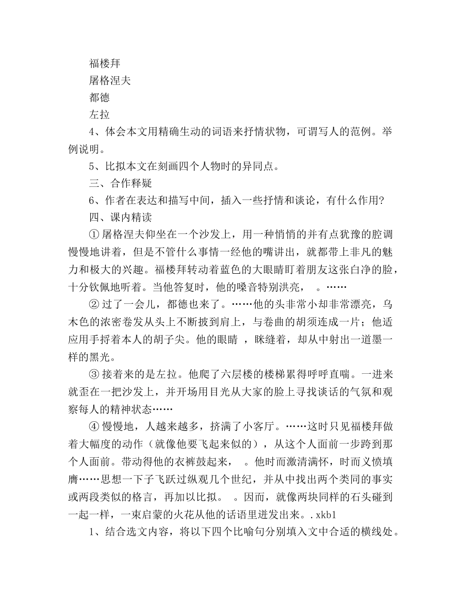 教案人教版七年级下册 《福楼拜家的星期天》学案 _第2页