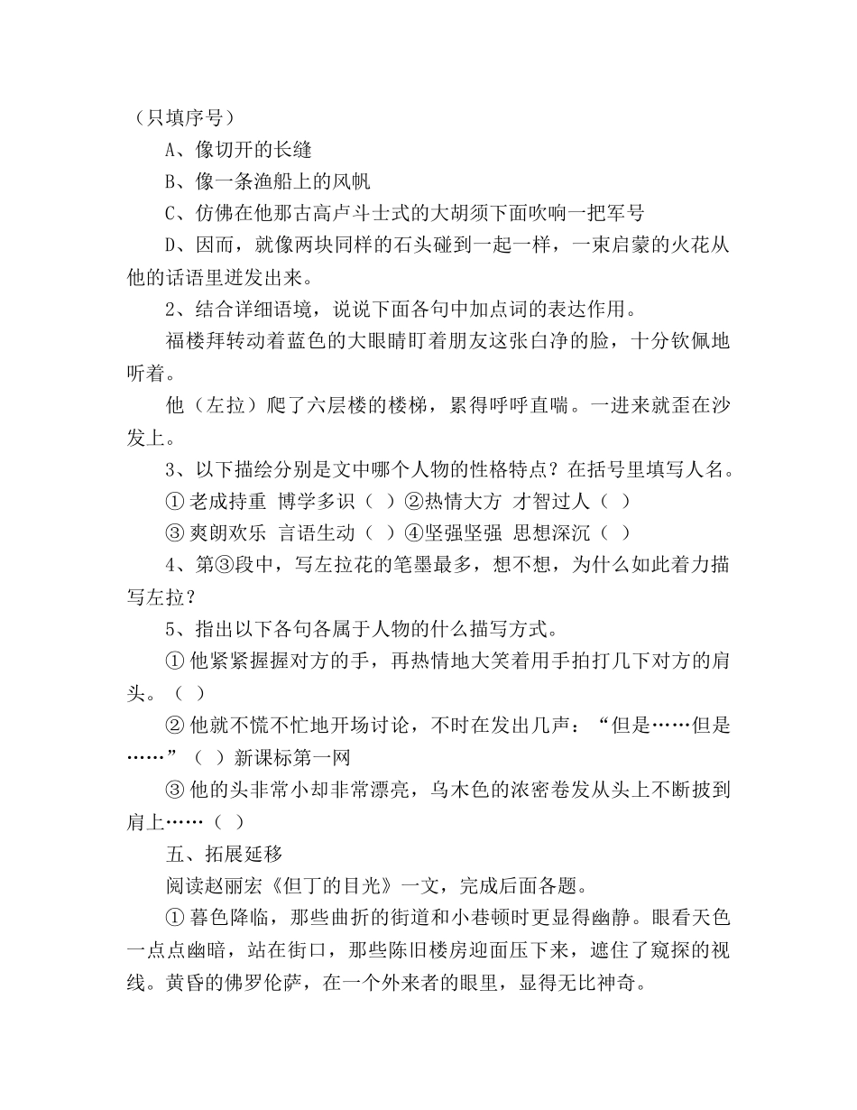 教案人教版七年级下册 《福楼拜家的星期天》学案 _第3页