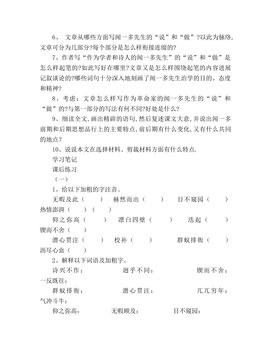 教案人教版七年级下册闻一多先生的说和做 _第2页