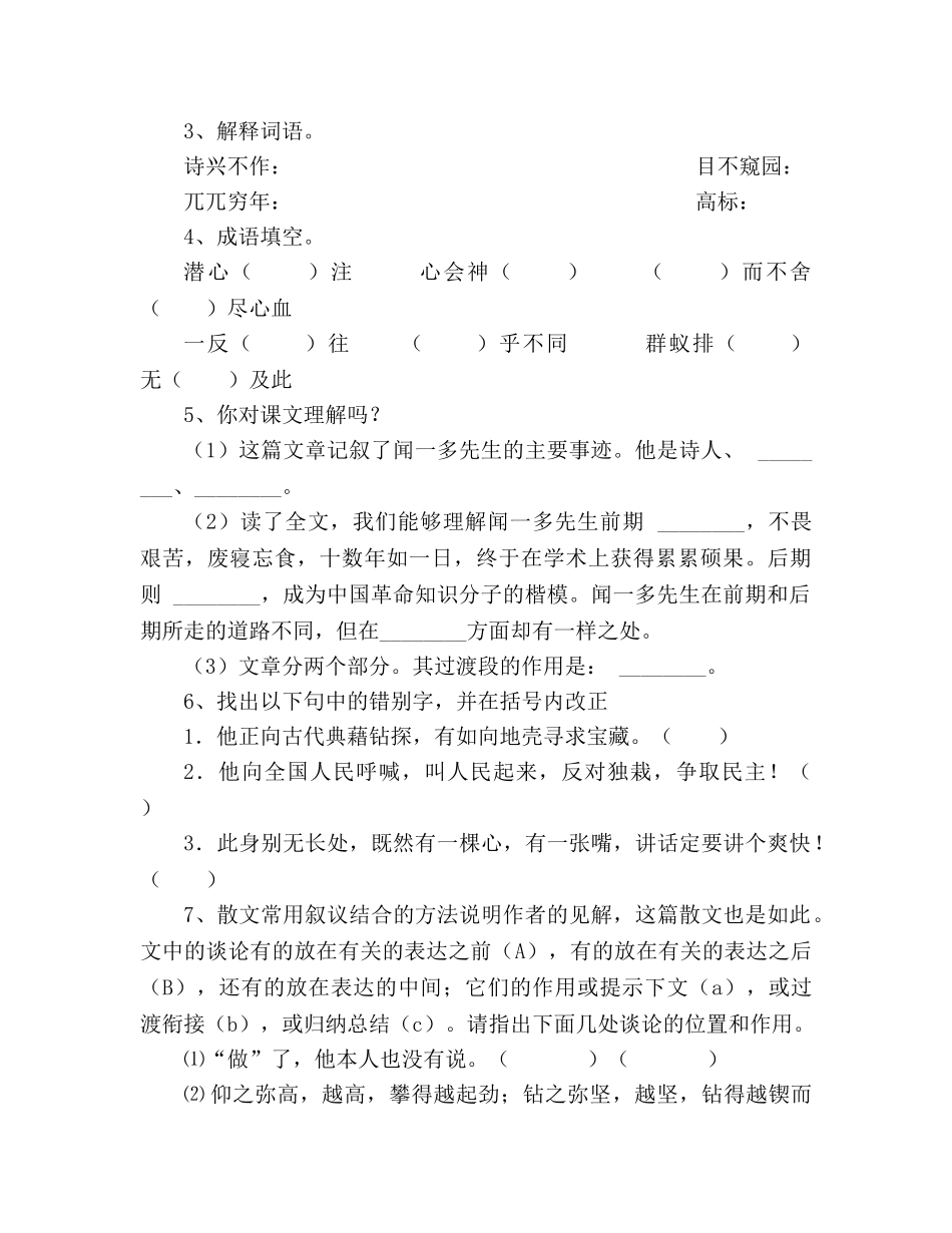 教案人教版七年级下册闻一多先生的说和做 _第3页