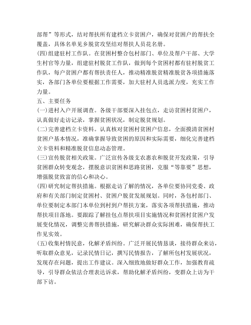 关于决胜全面建成小康社会党员心得体会新版 _第2页