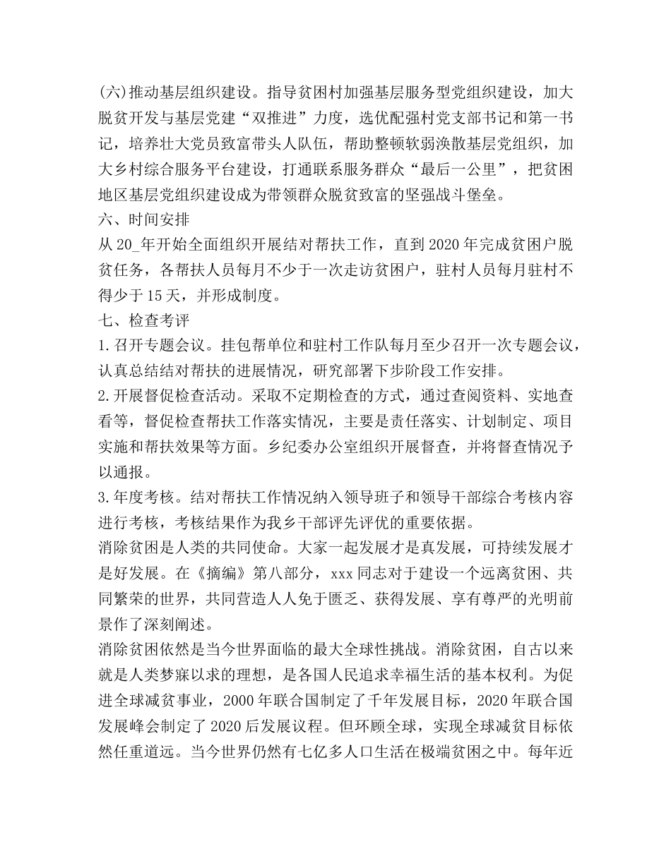 关于决胜全面建成小康社会党员心得体会新版 _第3页