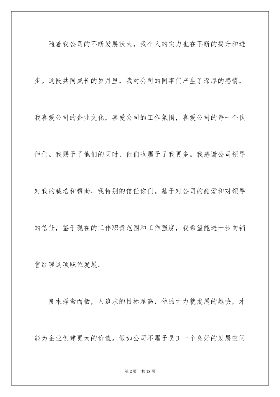 2024商务专业自荐信_24_第2页