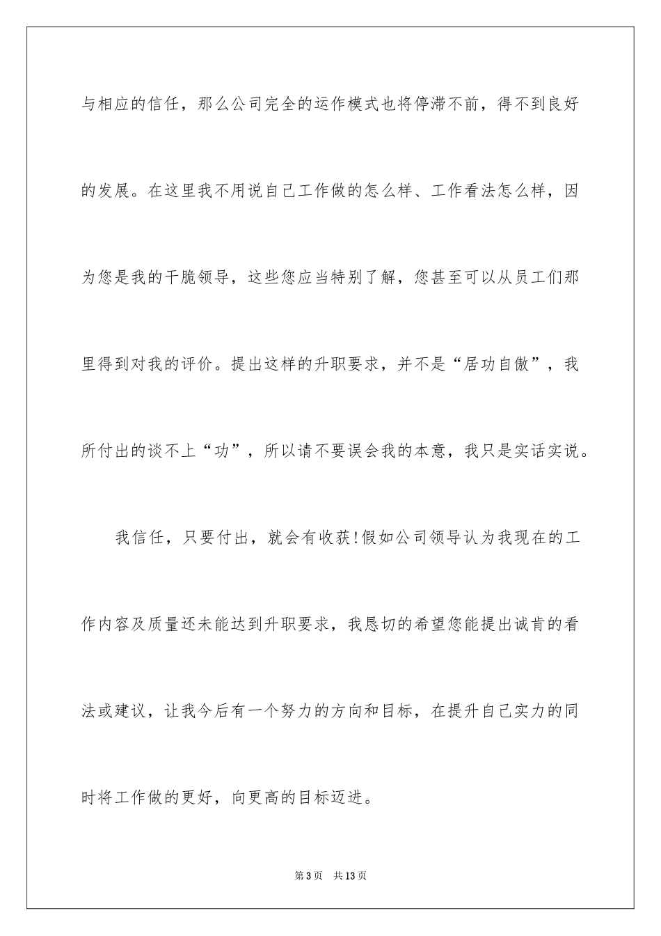 2024商务专业自荐信_24_第3页