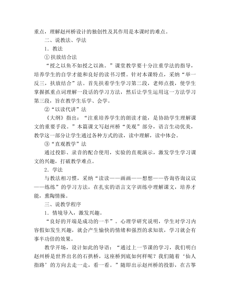 教案人教版五年级语文《赵州桥》说课设计 _第2页