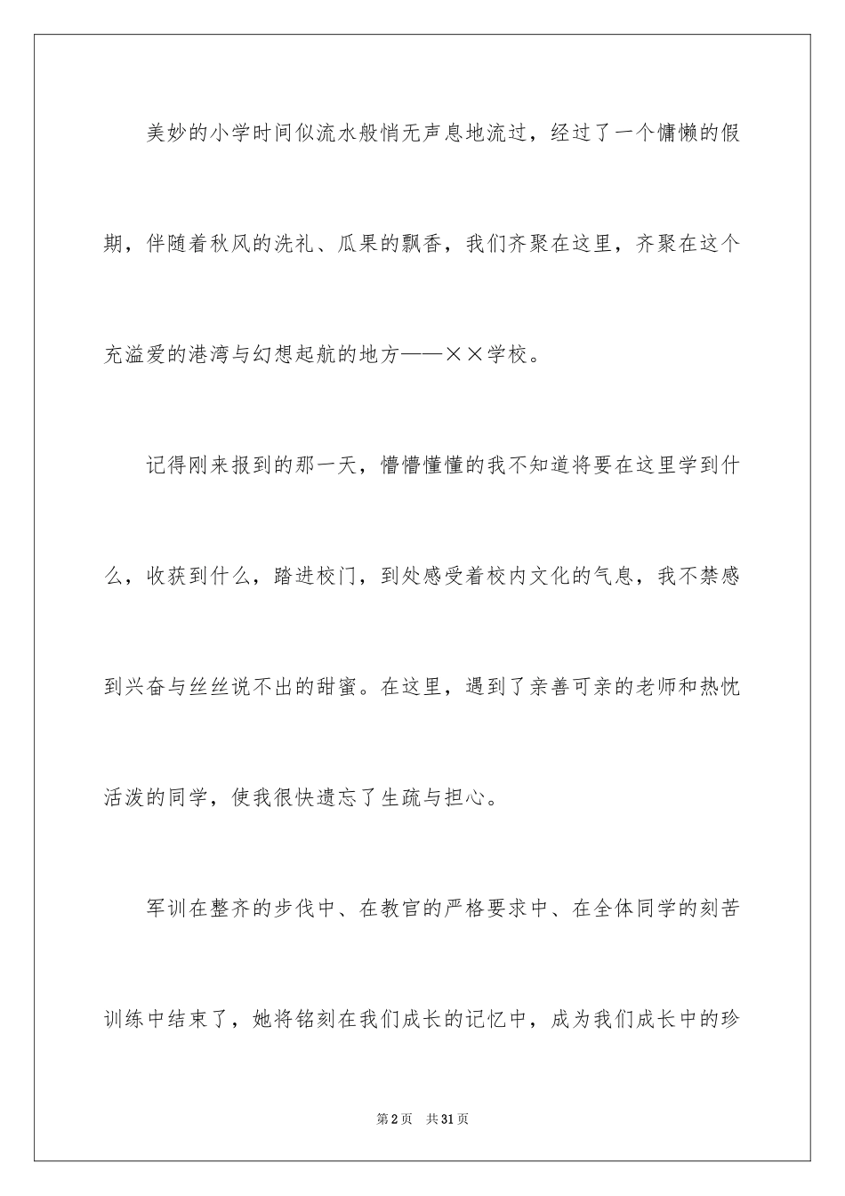 2024初一新生军训演讲稿_2_第2页