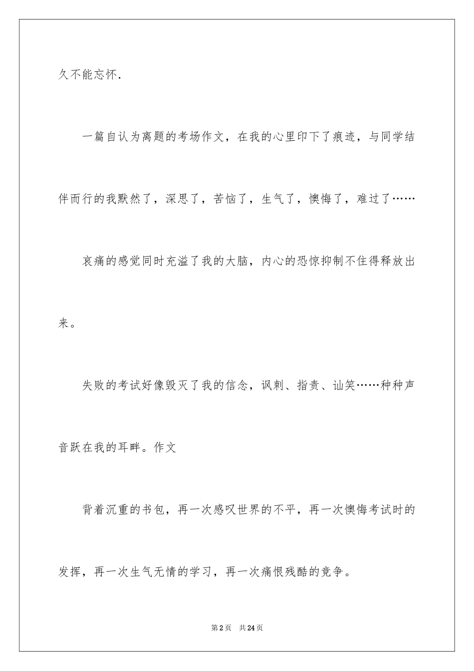 2024反思周记_130_第2页