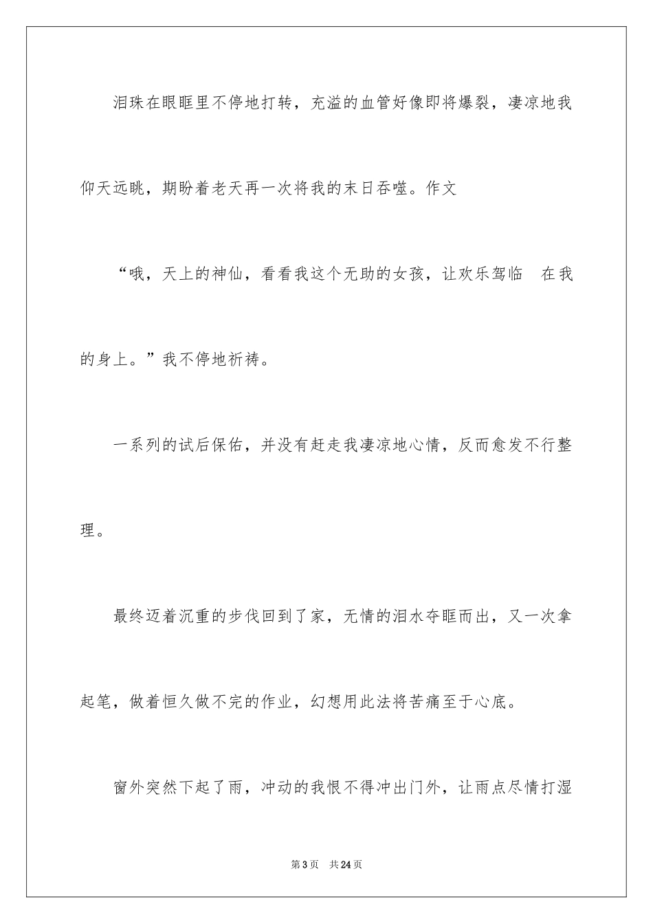 2024反思周记_130_第3页