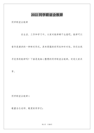 2024同学联谊会致辞