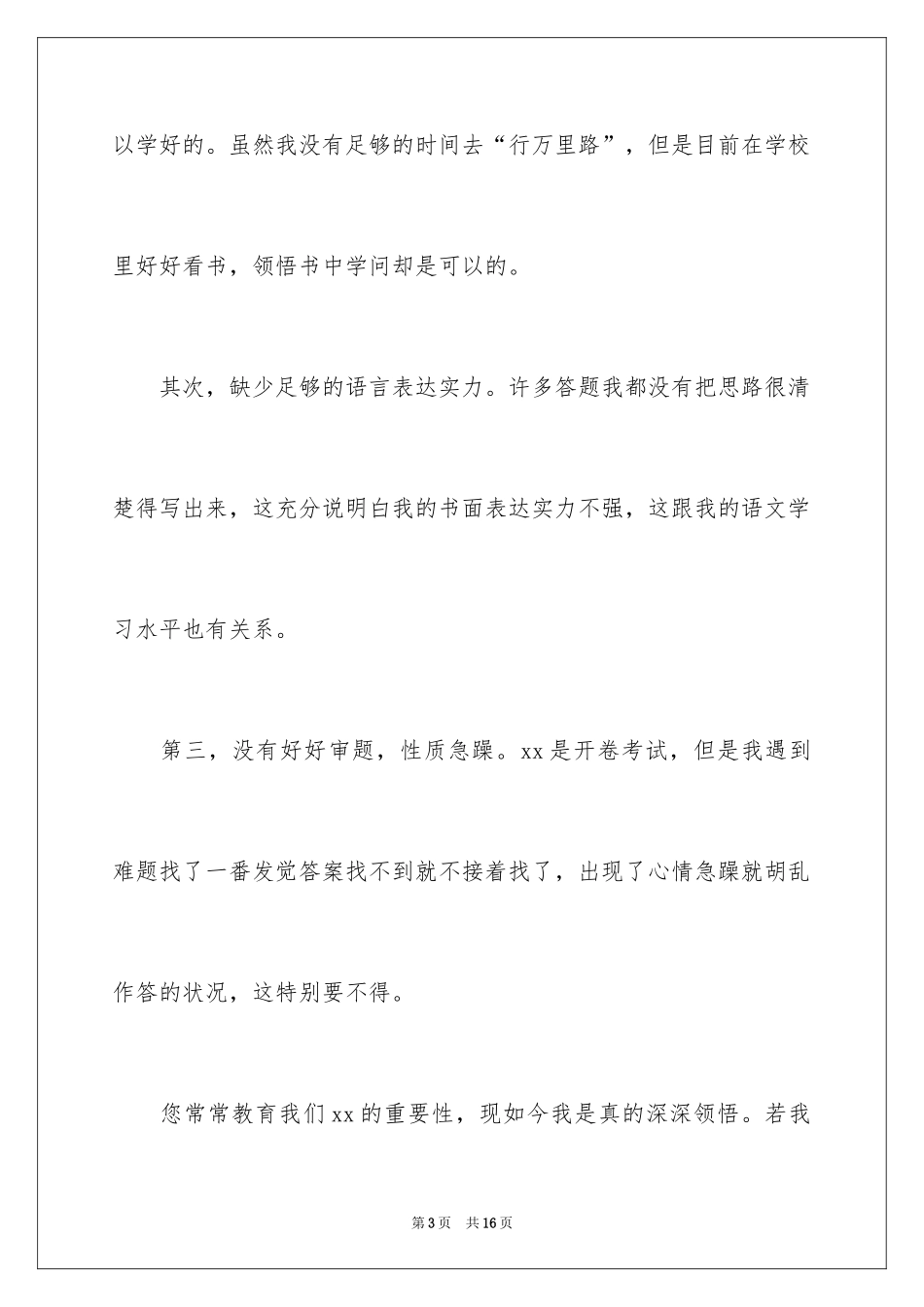 2024初中生期末考试没有考好检讨书_4_第3页
