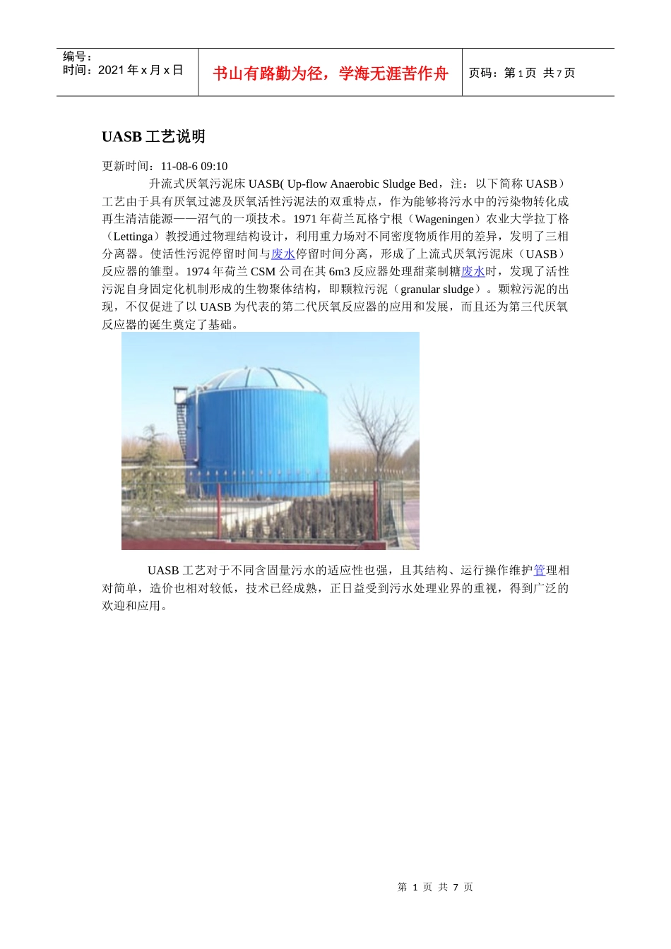 UASB工艺说明_第1页