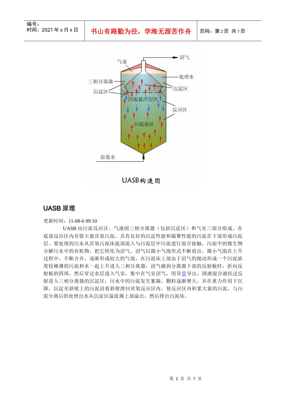 UASB工艺说明_第2页