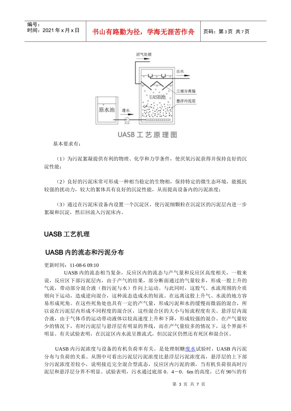 UASB工艺说明_第3页