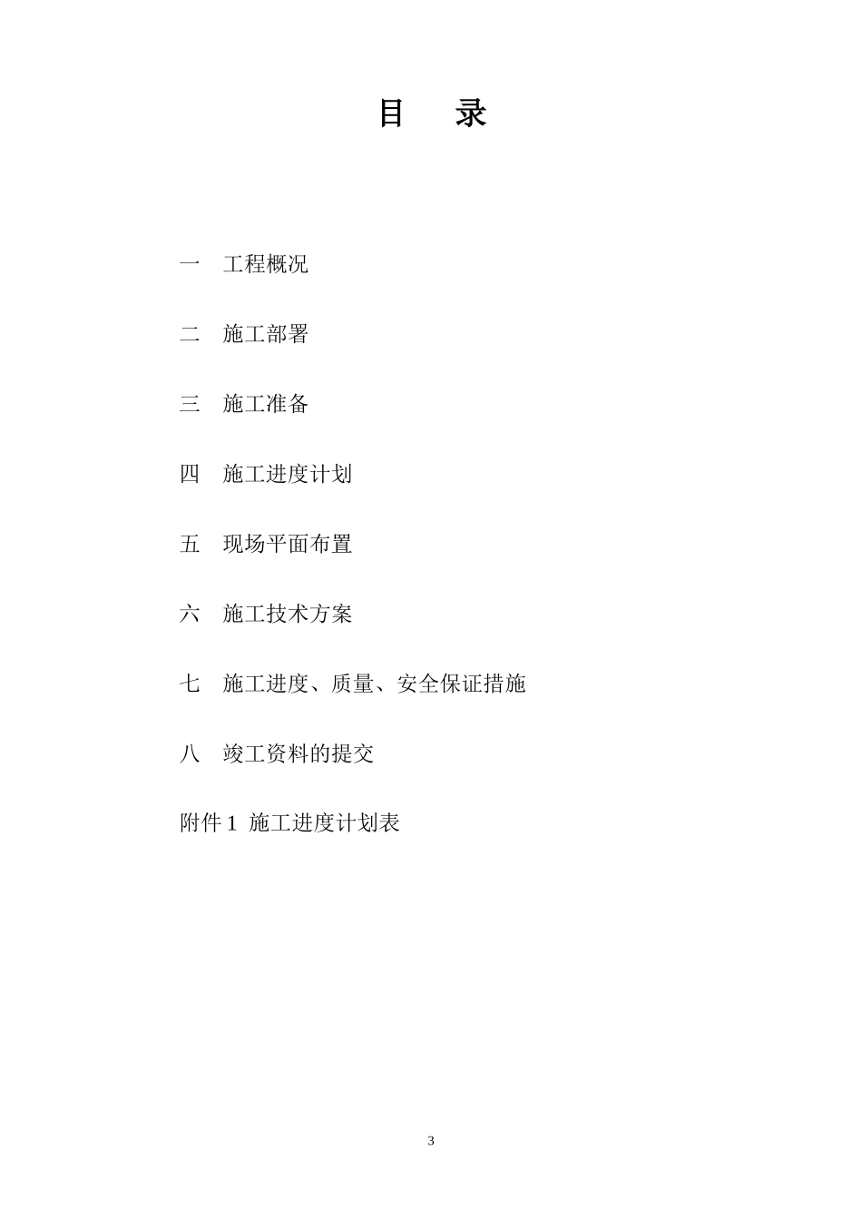 杭州滨江家纺预应力桩基施工方案_第3页