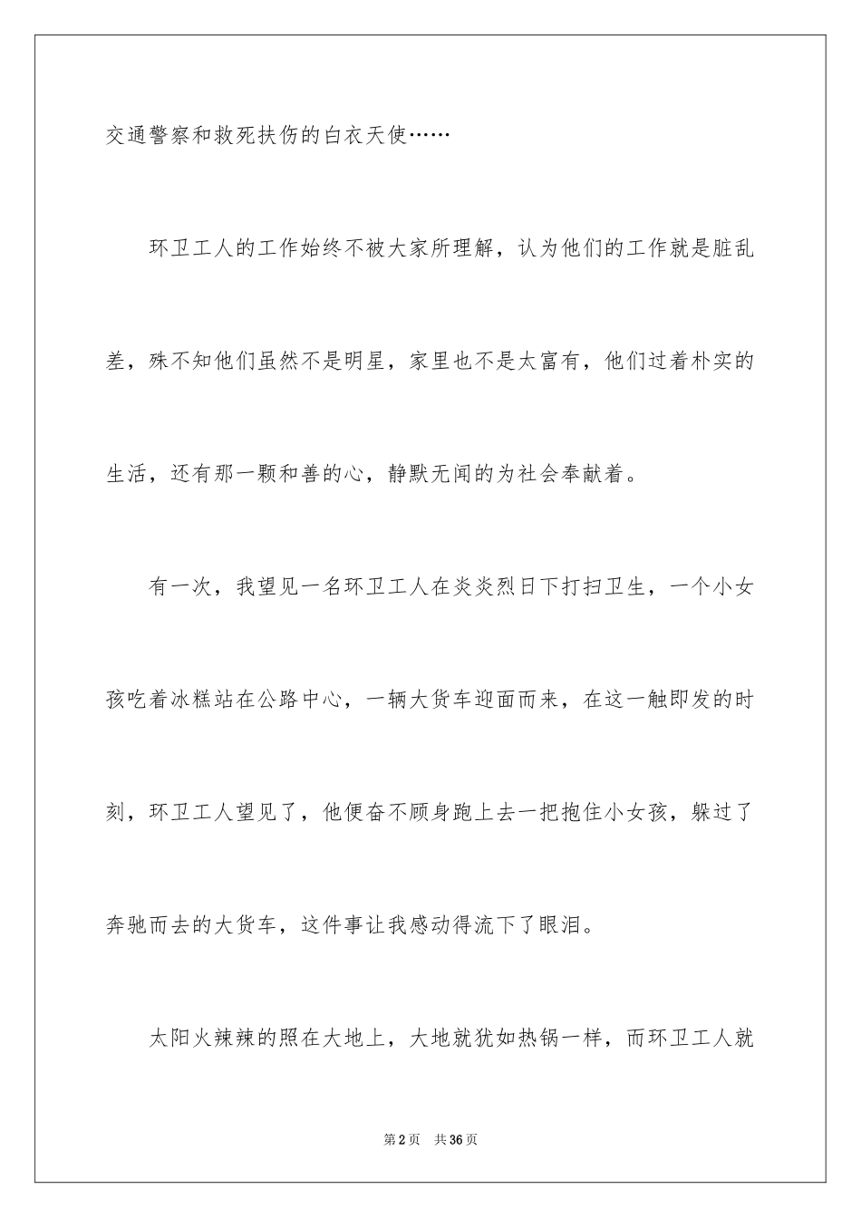 2024争做文明小天使演讲稿_第2页