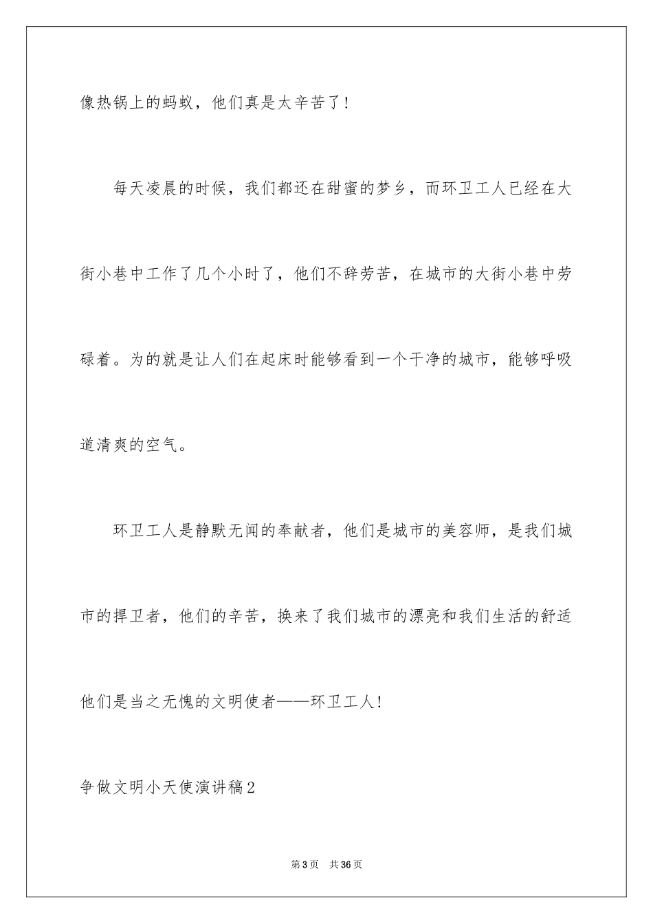 2024争做文明小天使演讲稿_第3页