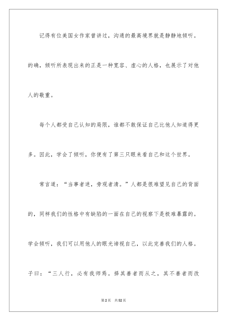 2024学会倾听演讲稿_7_第2页