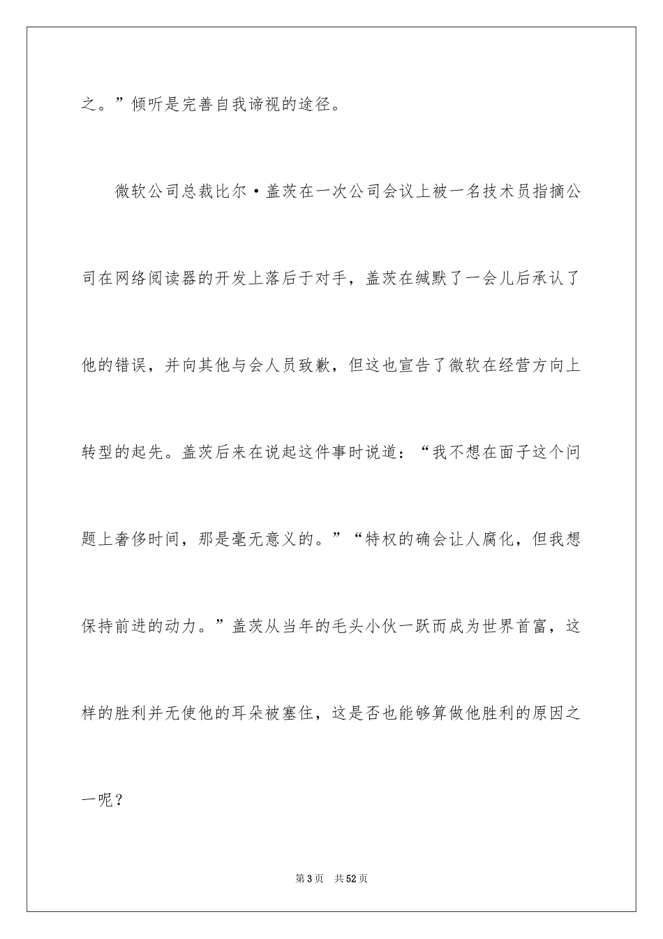 2024学会倾听演讲稿_7_第3页