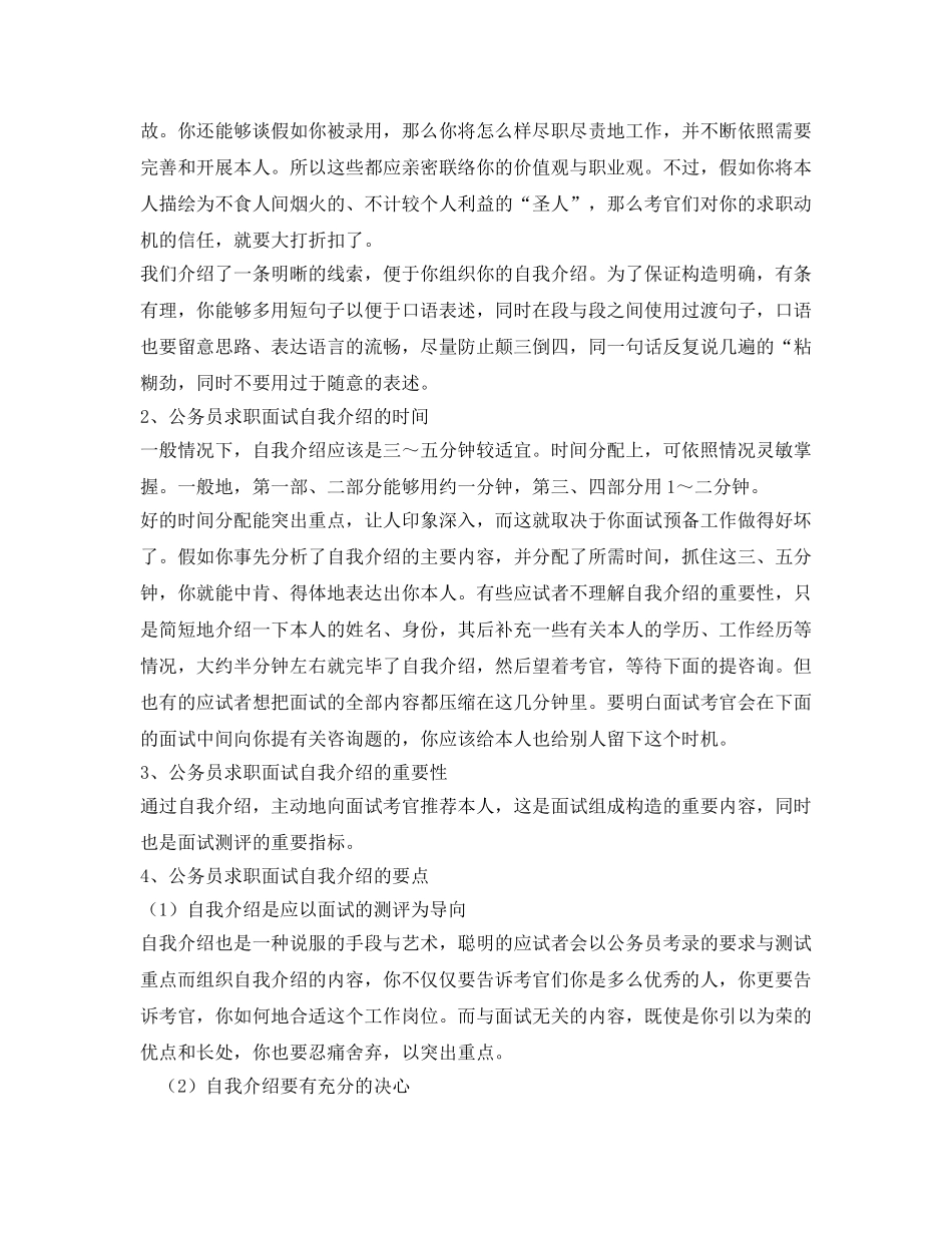 公务员应该怎么准备自我介绍参考 _第2页
