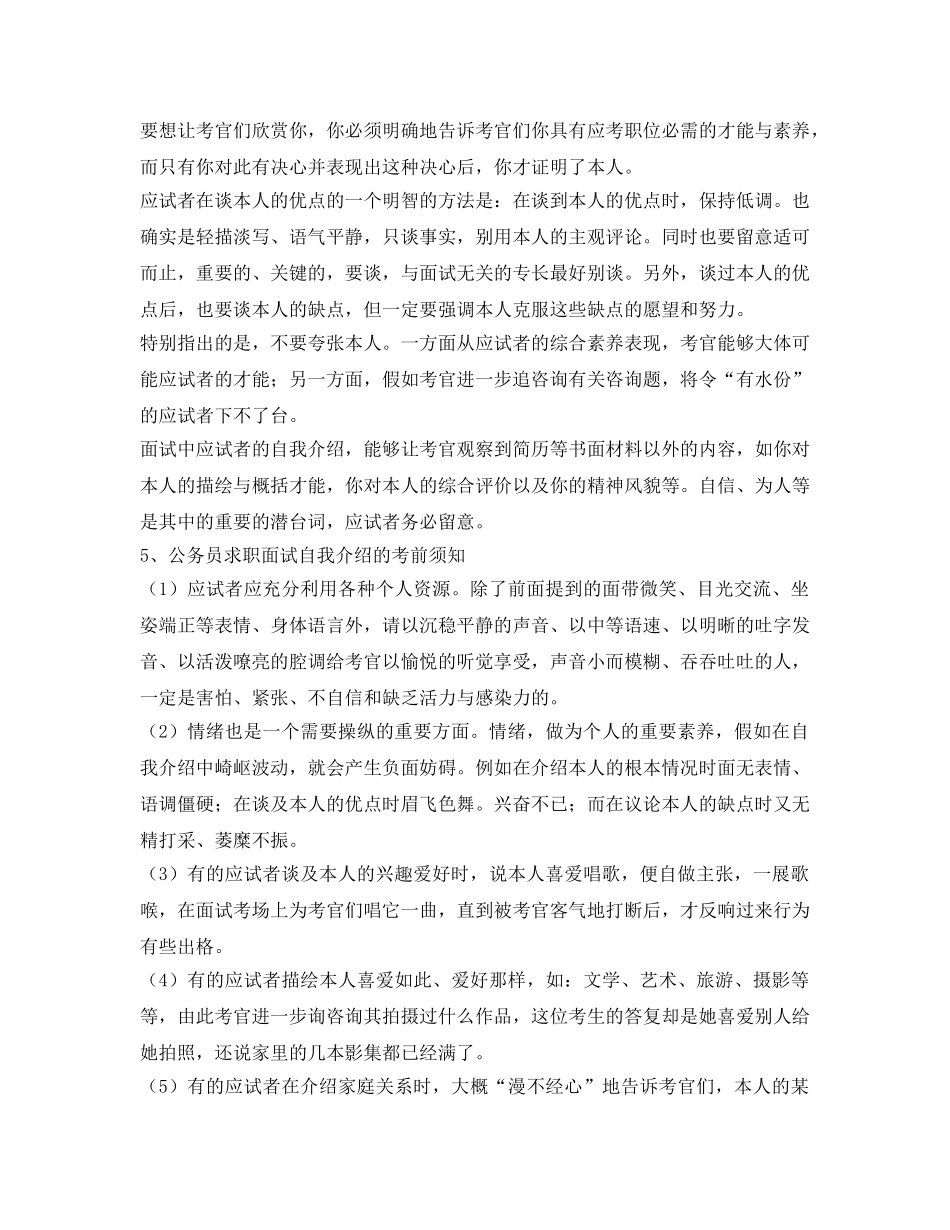 公务员应该怎么准备自我介绍参考 _第3页