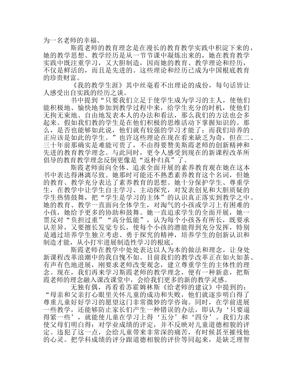 教师个人参考计划总结读《我的教学生涯》心得 _第2页