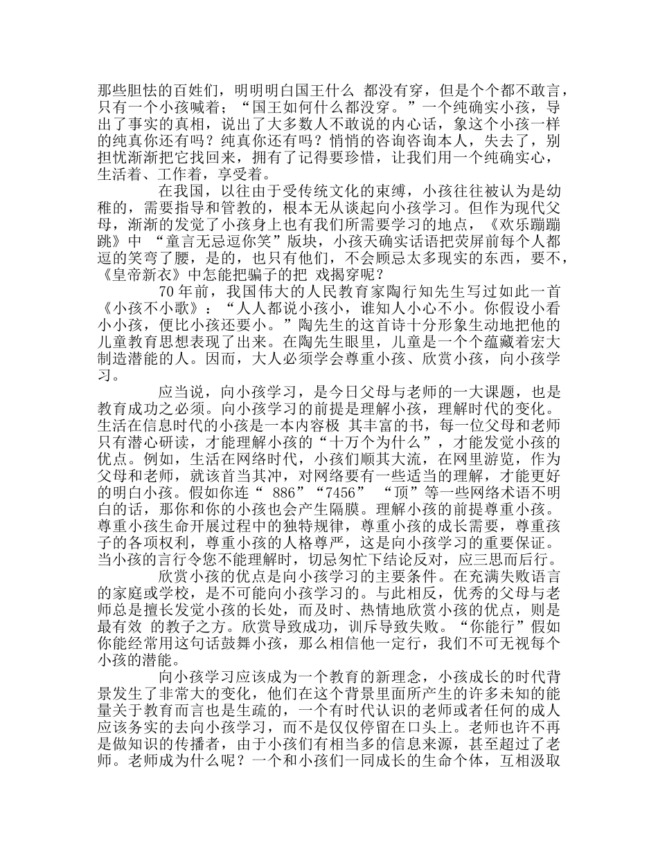 教师个人参考计划总结读《向孩子学习》有感 _第2页
