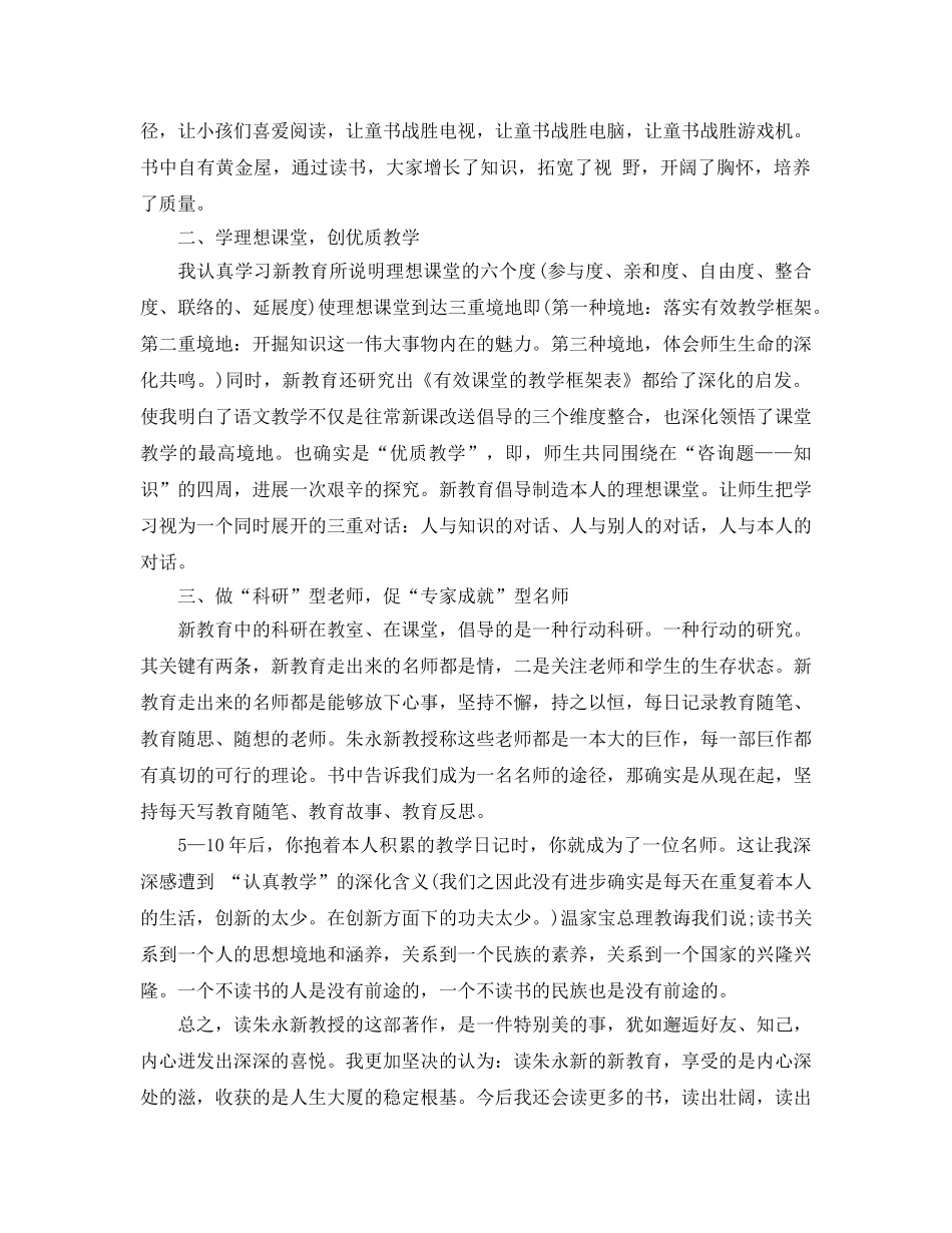 教师读《新教育》参考心得体会5篇 _第2页