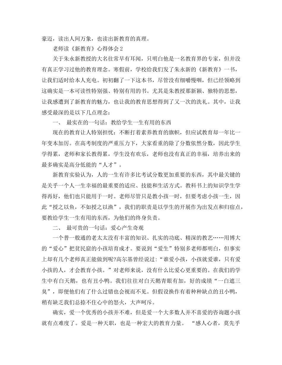 教师读《新教育》参考心得体会5篇 _第3页