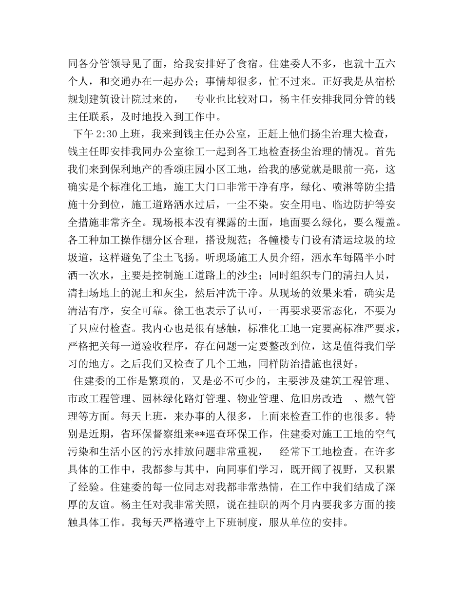 挂职的心得体会_挂职心得体会五篇 _第3页