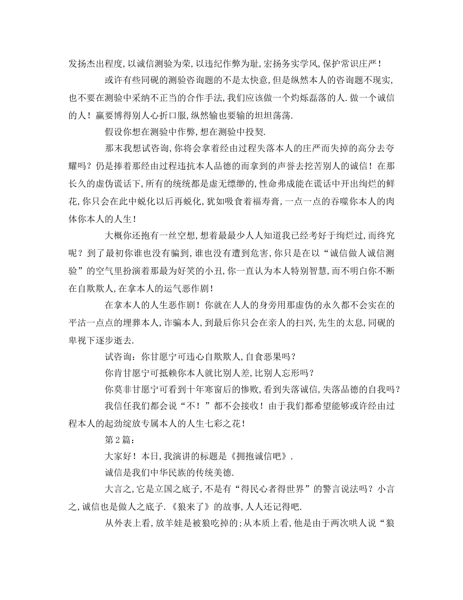 关于诚信的(1)(1)参考发言稿 _第2页