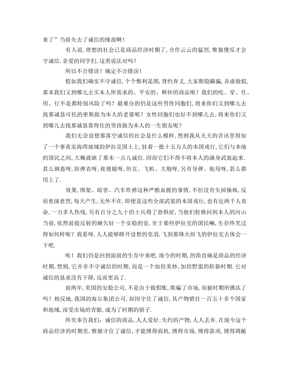 关于诚信的(1)(1)参考发言稿 _第3页