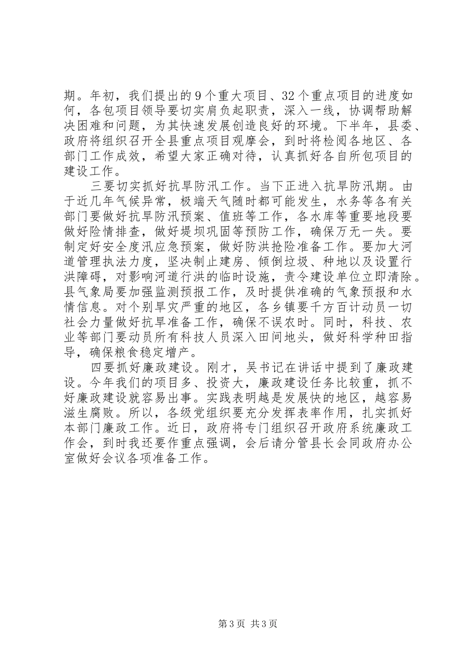 党委书记在建党91周年暨创先争优表彰大会讲话发言_第3页