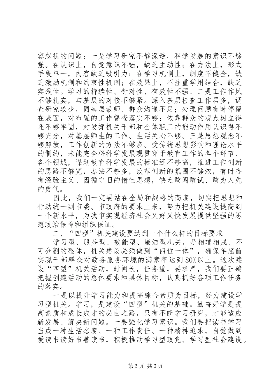 市教育局四型机关动员大会上的讲话发言_第2页