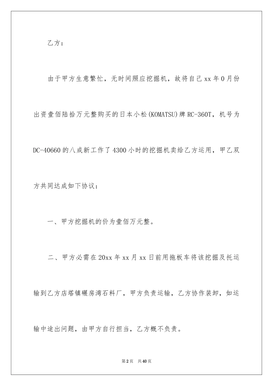 2024二手挖掘机买卖合同_2_第2页