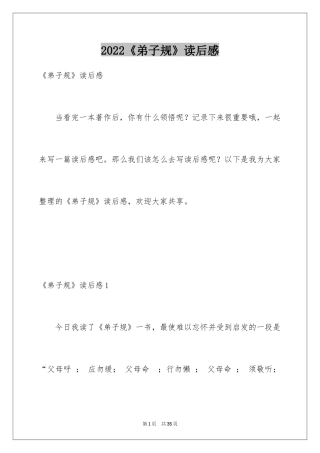 2024《弟子规》读后感_27