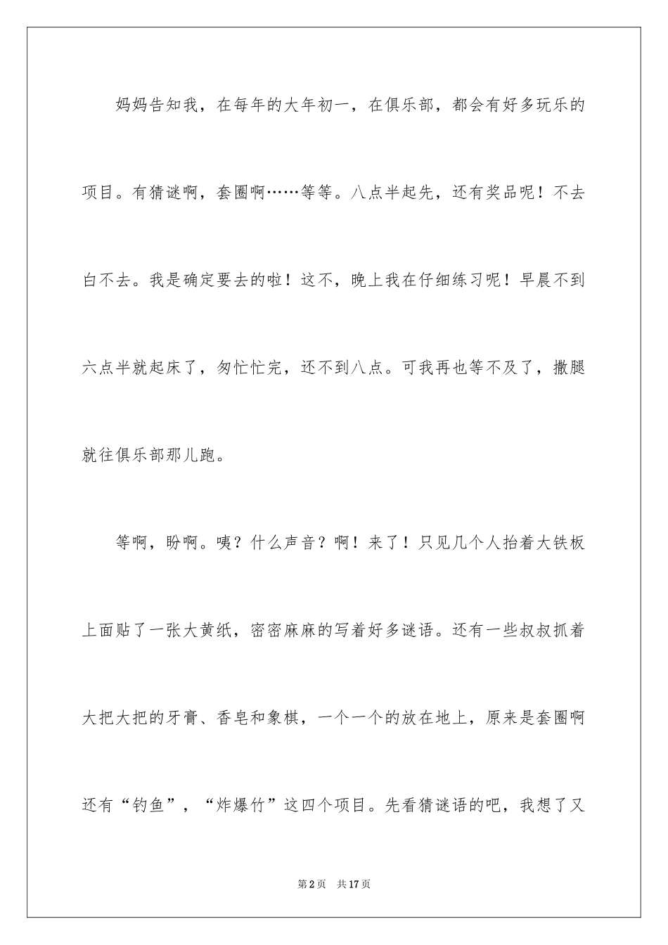 2024大年初一的作文300字_55_第2页
