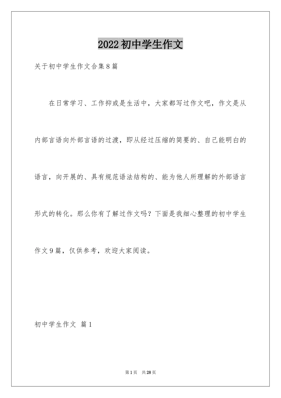 2024初中学生作文_56_第1页