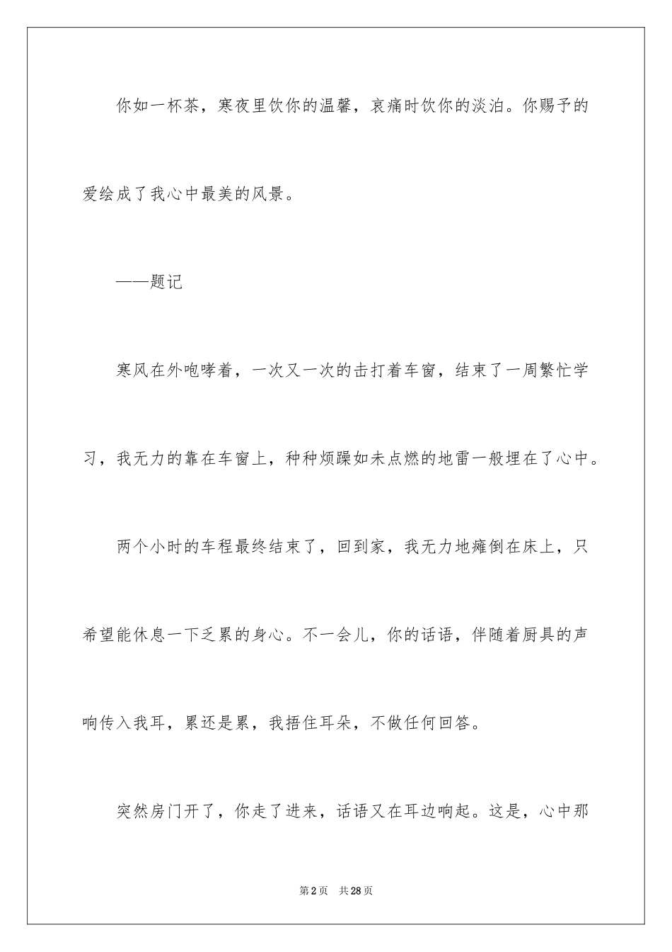 2024初中学生作文_56_第2页