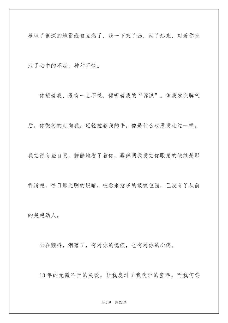 2024初中学生作文_56_第3页