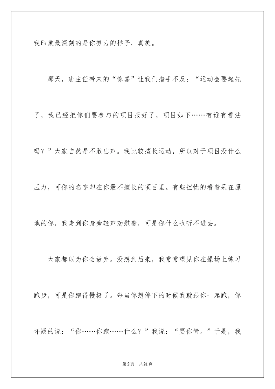 2024你努力的样子，真美作文_第2页