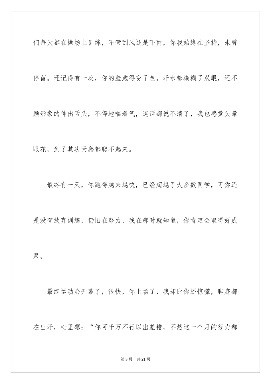 2024你努力的样子，真美作文_第3页