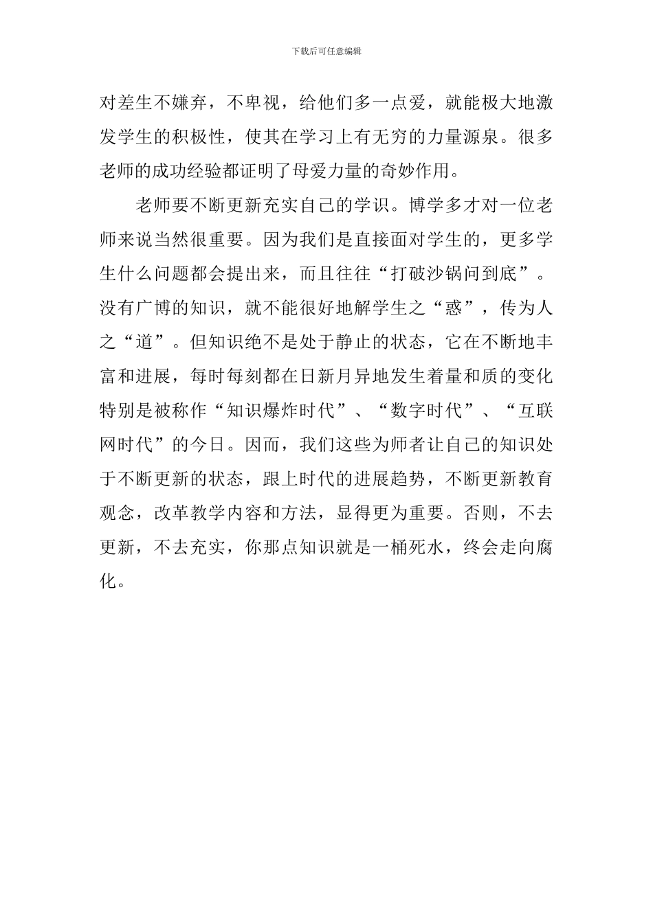 学习师德师风教育月心得体会_第2页