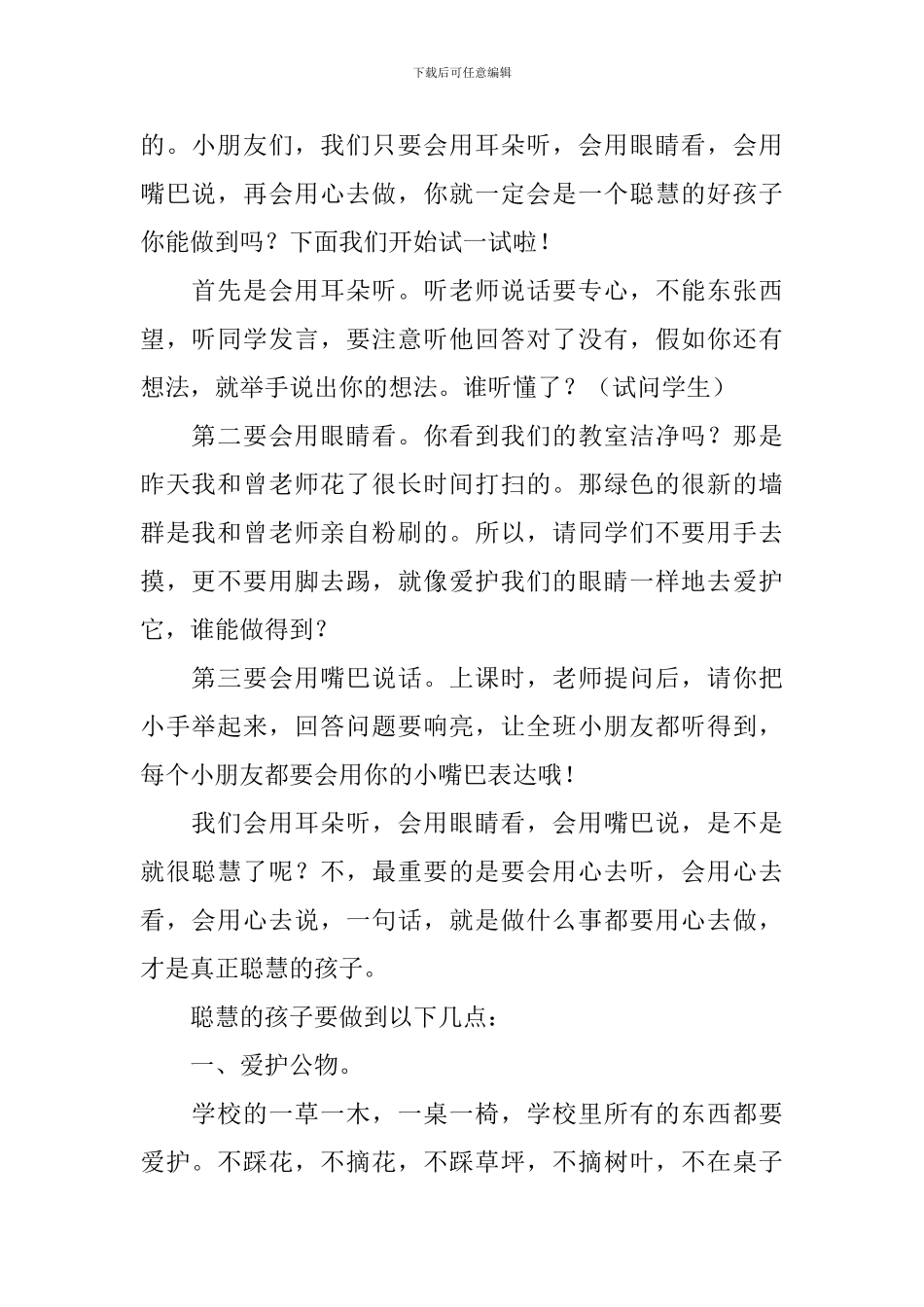 2024秋季学期一年级新生开学第一课教案大全_第2页