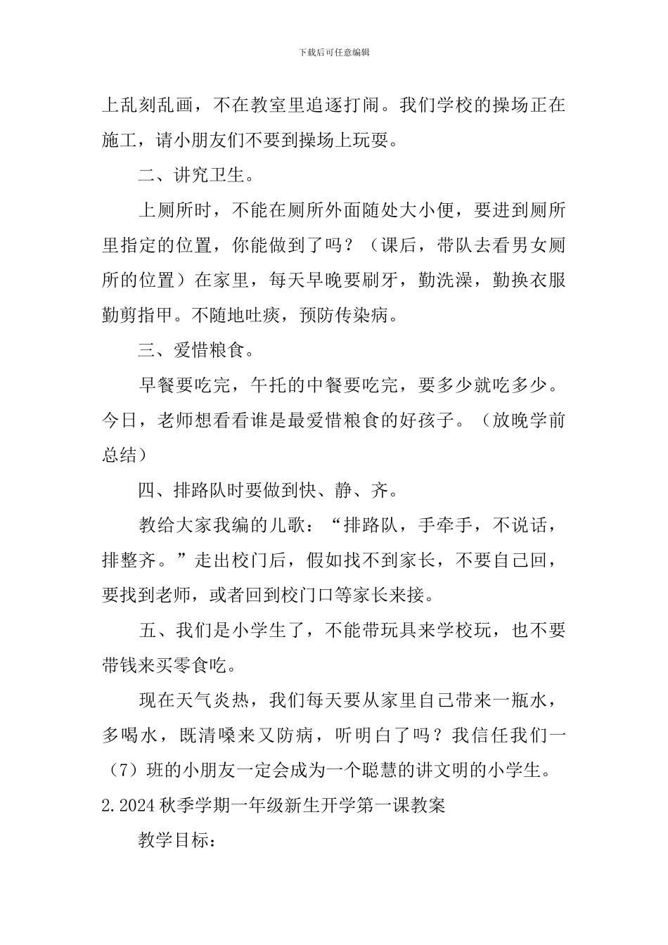 2024秋季学期一年级新生开学第一课教案大全_第3页
