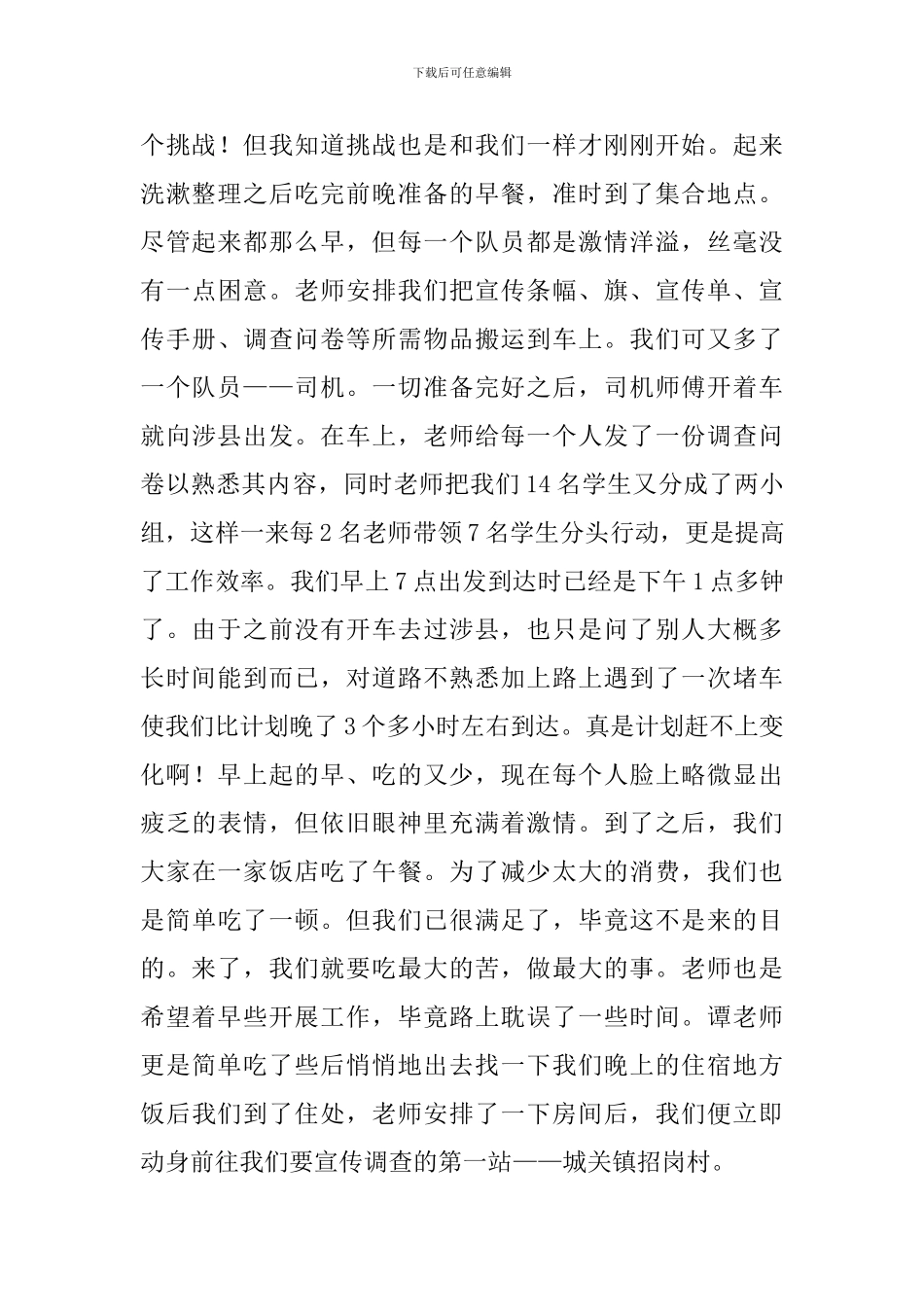 暑期大学生农村实践报告_第2页