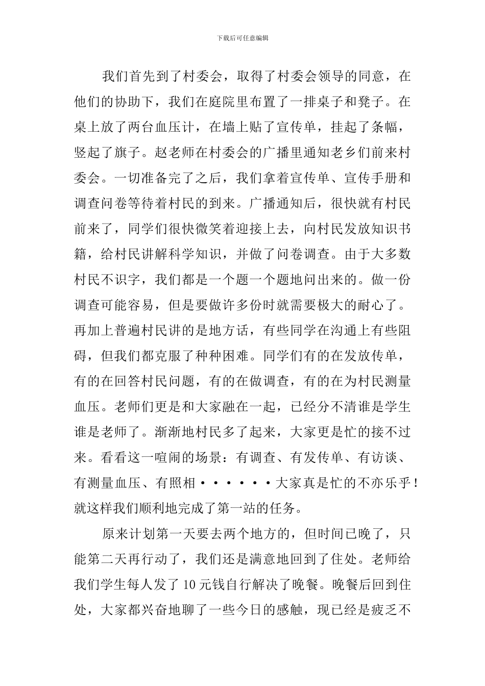 暑期大学生农村实践报告_第3页