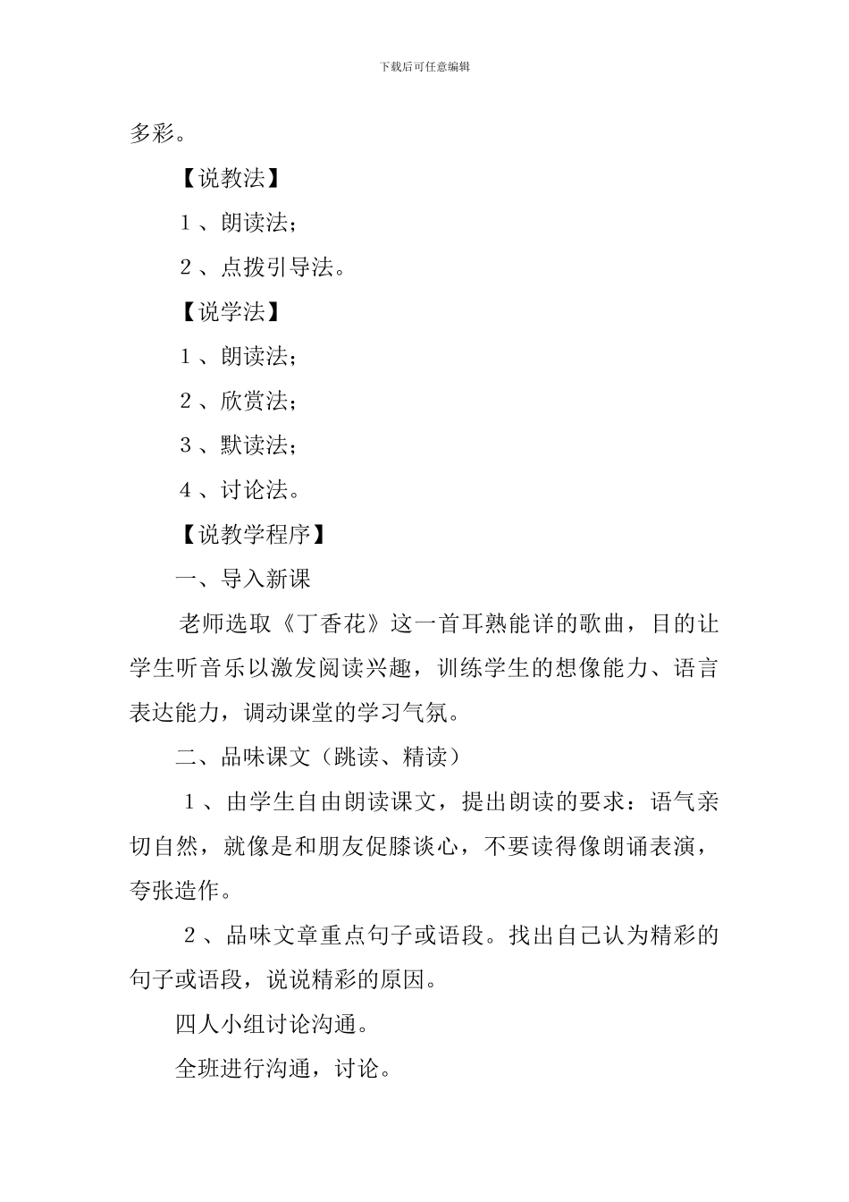 人教版八年级语文上册《你一定会听见的》说课稿_第2页