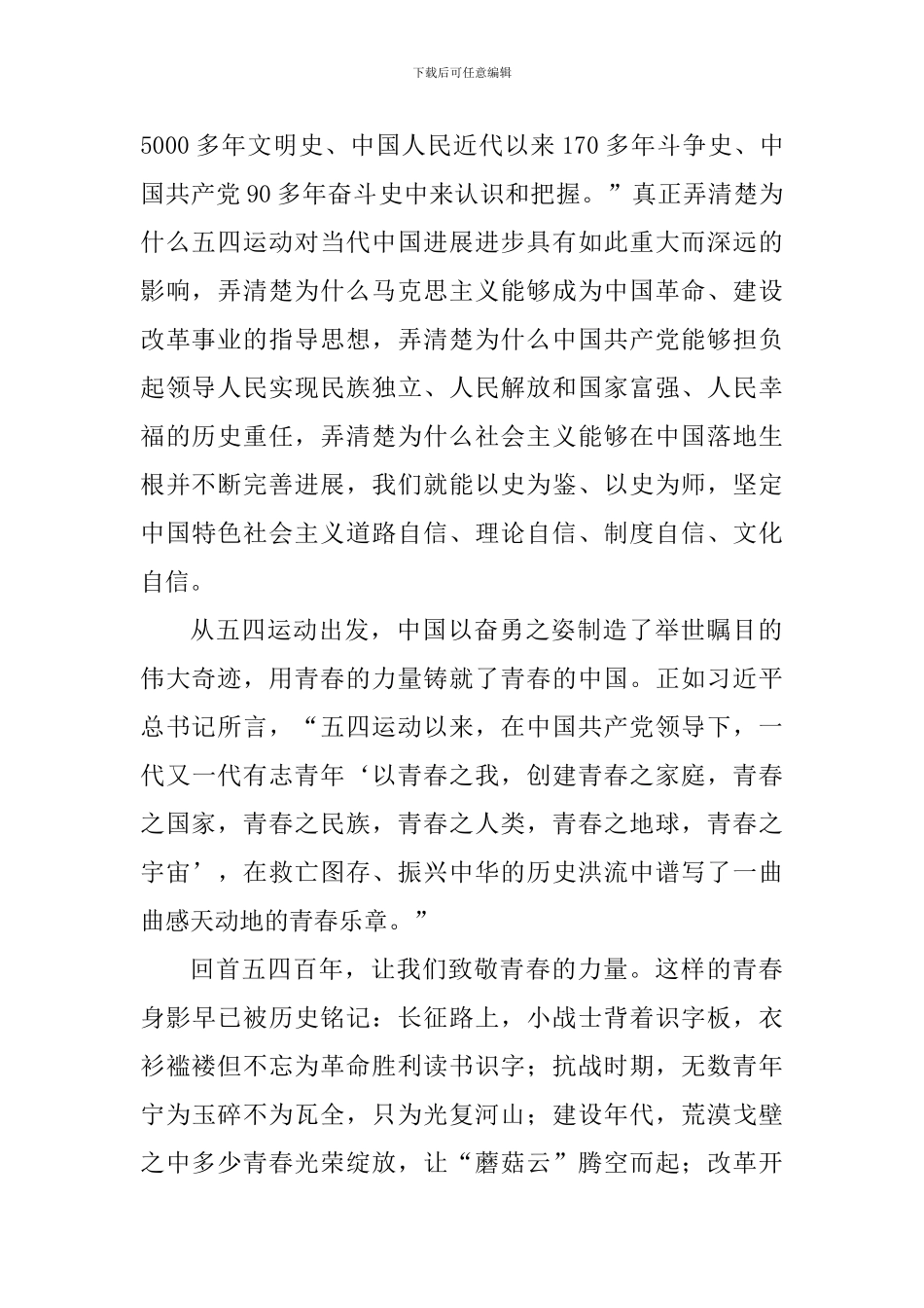 纪念五四运动100周年演讲稿_第2页