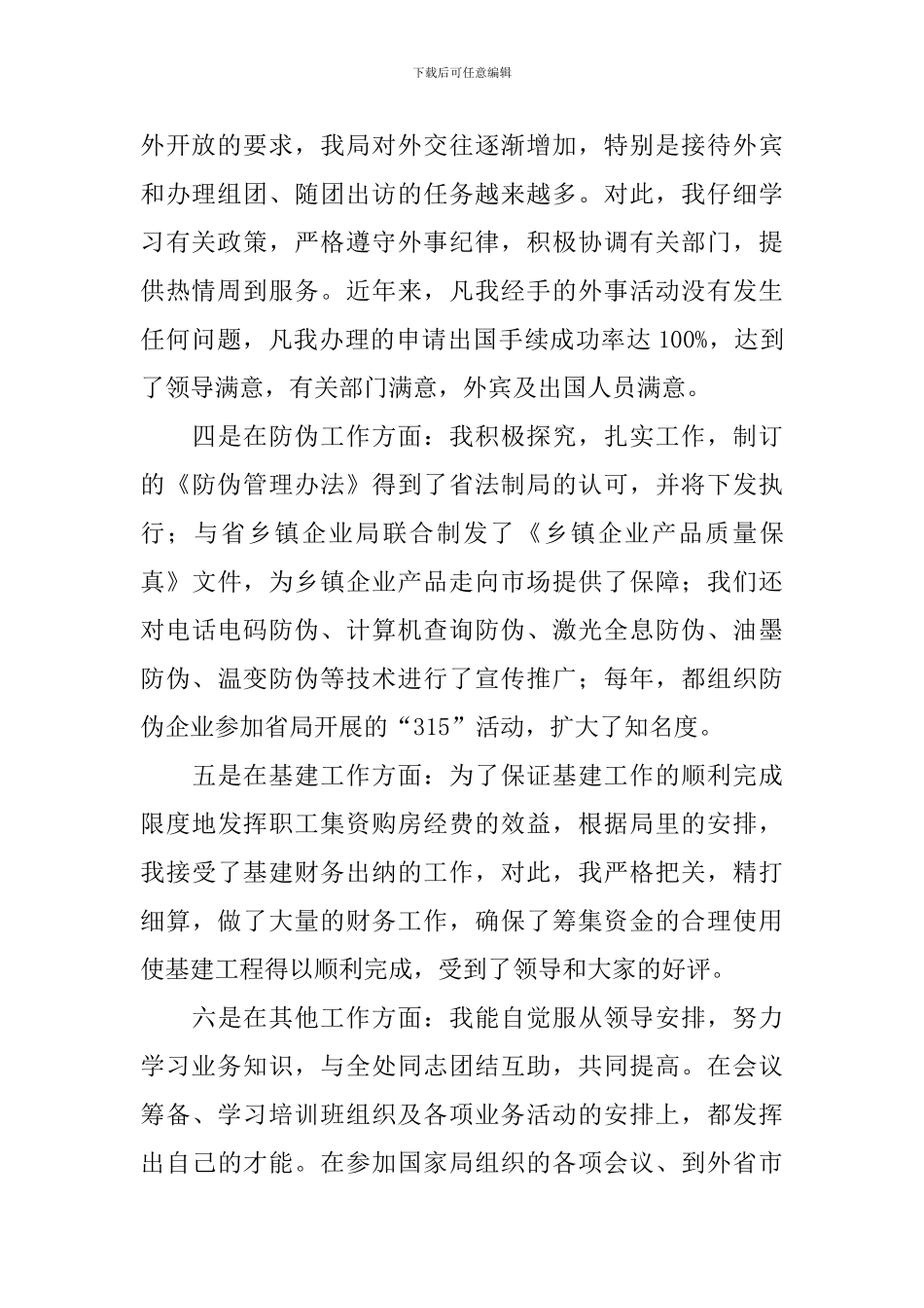 公务员晋升竞聘报告_第2页