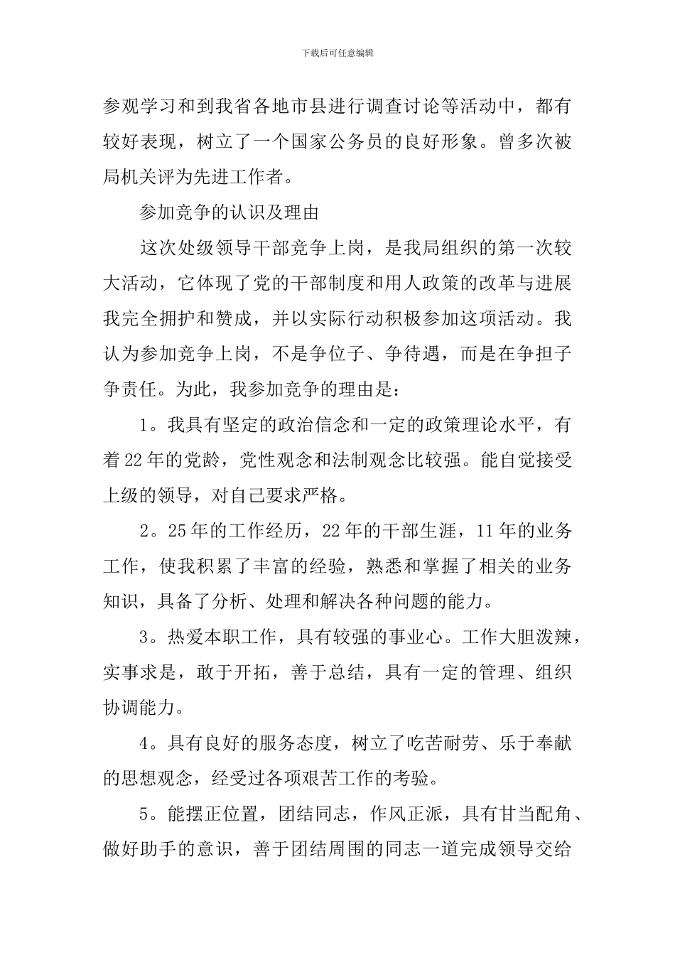 公务员晋升竞聘报告_第3页